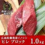 . мясо jibie.. редкий часть филе мясо блок примерно 1kg Hiroshima префектура производство . после район кабан мясо inosisi мясо стейк yakiniku 