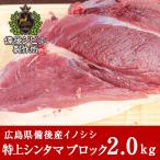 . мясо jibie.. Special сверху sintama мясо блок 2kg передний и задний (до и после) Hiroshima префектура производство . после район кабан мясо inosisi мясо ... кастрюля .. кастрюля кнопка кастрюля . кастрюля ...... стейк yakiniku 