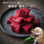  оленина jibie для домашних животных без добавок оленина .. порез .500g Hiroshima префектура производство . после район природа еда олень мясо популярный корм для животных собака собака кошка кошка 