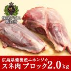  оленина jibie натуральный оленина Honshu олень Japan jikasintama мясо nikomi для Sune мясо блок примерно 2kg передний и задний (до и после) Hiroshima префектура производство . после район олень мясо природа еда натуральный еда высший класс jibie кулинария yakiniku 