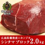  оленина jibie натуральный оленина Honshu олень Japan jikasintama мясо блок примерно 2kg передний и задний (до и после) Hiroshima префектура производство . после район олень мясо природа еда натуральный еда высший класс jibie кулинария yakiniku стейк 