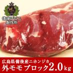  оленина jibie натуральный оленина Honshu олень Japan jika вне Momo мясо блок примерно 2kg передний и задний (до и после) Hiroshima префектура производство . после район олень мясо природа еда натуральный еда высший класс jibie кулинария yakiniku стейк барбекю 