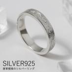 名入れ可 シルバー925 アラベスク リ