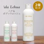 ala зеркальный a волосы & корпус woshu2 шт. комплект (300ml×2) `ala Lehua шампунь мыло для тела аромат жизнь натуральный увлажнитель компонент органический 