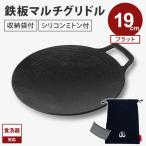 100円OFFクーポン JHQ 鉄板マルチグリ