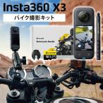  стандартный магазин Insta360 X3 мотоцикл фотосъемка комплект 360 раз экшн-камера SD карта имеется регистратор пути (drive recorder) 