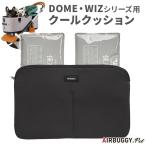 エアバギー ドーム＆ウィズクールクッション ペット用クールクッション 2024SS 保冷剤付き AIRBUGGY DOME3＆WIZ COOL CUSHION AD9086