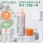 5月8日〜順次発送 2本セット プロバイオティクス マイ・フローラ 700ml×2 野村乳業 植物乳酸菌飲料 腸内フローラ ドリンク マイフローラ 乳酸菌 メーカー直送