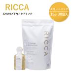 RICCA リッカ 320000 プラセンタドリンク スマートパック30包入 美容健康ドリンク リッカプラセンタドリンク 日本製