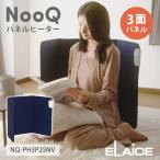 2025年最新版 エレス ヌーク パネルヒーター 3面パネル NQ-PH3P25NV ネイビー 折り畳み式 転倒時自動OFF 温度調整3段階 暖房 ELAiCE NooQ Panel Heater 3P