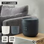 ショッピング加湿器 正規販売店 QUADS スチーム加湿器　STEAMS スチームス QS328 お手入れ簡単 上から給水 加湿器 フィルター不要 リビング 寝室 オフィス