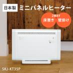 ショッピングパネルヒーター エスケイジャパン ミニパネルヒーター SKJ-KT35P ホワイト 300W 日本製 壁掛け ヒーター 暖房器具 薄型 小型