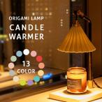 ORIGAMI LAMP CANDLE WORMERoli Gamila mp свеча утеплитель gram eight ароматическая свеча освещение дриппер оригами лампа непрямое освещение style свет производитель прямая поставка 
