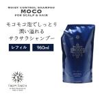 フロムアース モコシャンプー レフィル 960ml モイストコントロールシャンプー FROM EARTH MOCO 詰替え用 サラサラ シャンプー 潤い くせ毛ケア サロン専売品