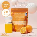 2個セット NATURECAN コラーゲンペプチド オレンジ味 300g 20日分 ネイチャーカン 日本製 粉末 パウダー サプリ バイオアクティブコラーゲン