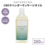 NATURECAN CBD лаванда массаж масло 250ml высокая плотность 1500mg Broad Spectrum can navi ji все THC Zero гарантия лаванда . масло массаж увлажнитель 
