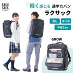 2100 иен OFF купон стандартный магазин laksak Glo u30L RAKUSACK GROW 101358 посещение школы портфель рюкзак большая вместимость школьная сумка посещение школы рюкзак большая вместимость средний . средняя школа 