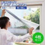  I te Alain z затемнение *.. сетка ( двусторонний лента приклеивание ) 4 листов комплект 90×180cm изоляция сиденье .. сиденье окно сиденье лето день разница . навес . электро- экономия энергии eko тепловая защита . жара меры 