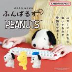  ограничение купон .....PEANUTS Snoopy Woodstock Olaf осанка корректирующий кошка . поддержка мягкая игрушка Dreams Inc. OTH93410 OTH93411 OTH93412 осанка 