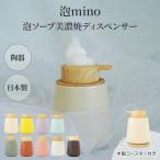 ショッピング手作り 泡mino 泡ソープ美濃焼ディスペンサー 300ml 美濃焼き北欧 日本製 手作り 大容量 ハンドソープ 泡ソープ ソープディスペンサー 泡洗顔 手洗い メーカー直送