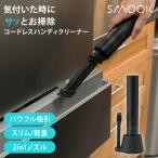 1450円OFFクーポン コードレスハンディクリーナー SMOOK CM-DC26-BK スムーク CCP 掃除機 ハンディクリーナー ハンディ型 軽量 コンパクト 2in1ノズル スリム