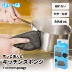 クーポン発行中 Foreversponge フォーエバースポンジ スポンジ キッチン 台所用スポンジ  切れない 長持ち