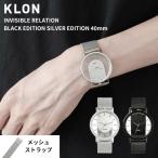 KLON INVISIBLE RELATION 40mm SILVER EDITION BLACK EDITION クローン インビジブル リレーション 40ミリ シルバー ブラック エディション 腕時計 メッシュ