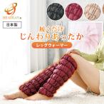 ユメロン HEATRAY エアー もこもこ レッグウォーマー ロング エアーシリーズ 膝下 足首 ウォーマー 温活 冷え性 寒さ 温かい 冬 遠赤外線 日本製 あったかグッズ
