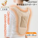 400 иен OFF купон yu дыня HEATRAY спина подстилающая порода . опора нагрев Ray с карманом опора спина Кайро теплый температура . зима теплый товары сделано в Японии 