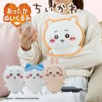 ショッピング電気 CCP あったかぬいぐるみ ちいかわ （ちいかわ／ハチワレ／うさぎ） KS-AN66 ヒーター内蔵 USB給電 暖房 電気湯たんぽ キャラニクス シーシーピー