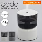 ショッピング結婚祝い cado カドー 加湿器 STEM500H ステム オートクリーン加湿器 ハイブリッド 超音波式 加熱式 オートクリーン機能 8.5畳 14畳 大容量 除菌 静音 お手入れ簡単