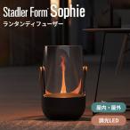 ショッピングアロマ加湿器 1000円OFFクーポン Stadler Form Sophie ランタンディフューザー スタドラフォーム ソフィ アロマディフューザー 超音波式 ランタン型 屋外 屋内 両用 防滴設計
