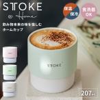 STTOKE ホームカップ シングル ストー