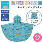 kukka hippokkahipo детский Kids дождь пончо 90cm baby ... упаковочный пакет имеется сезон дождей Kappa плащ мужчина девочка. . вода водонепроницаемый почтовая доставка бесплатный 