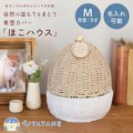 名入れプレート付き UTATANE ペット骨壺カバー ほこハウス M 5寸 どんぐり 骨壺入れ 仏具 仏壇 骨壺収納 骨壷袋 保管 ペットメモリアル  猫 犬 メーカー直送