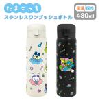 たまごっちステンレスワンプッシュボ...