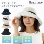 クーポン発行中 Beaurance ビューランス 東レサマーシールド つば裏プリント リネンクロッシェハット 帽子 ハット レディース 麻 遮熱 遮光 UVカット UPF50+