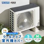  стандартный магазин 2 шт. комплект Sekisui прохладный выше уличный машина покрытие текстильная застёжка имеется S размер M размер уличный машина покрытие Sekisui SEKISUI. электро- * экономия энергии эффект лето день разница .