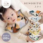 senobitoSENOBITO нагрудник baby нагрудник слюнявчик хлопок хлопок 100% после рождения 3 месяцев ~2 лет baby младенец симпатичный празднование рождения подарок подарок почтовая доставка бесплатный 
