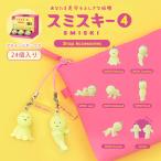 限定クーポン SMISKI Strap Accessories Series4 アソートボックス 24個入り スミスキー ストラップ アクセサリーズ シリーズ4 おもちゃ キャラクター