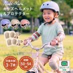 Nubi-Mini Kids шлем & Kids протектор nbi Mini шлем протектор велосипед Kids для 3~7 лет голова .50~54cm опора SG Mark безопасность 
