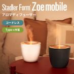  купон выпуск средний Stadler Form Zoe mobile арома-диффузор старт гонг пена zoe мобильный беспроводной янтарь свет заряжающийся перевозка aroma масло аромат 
