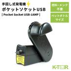 足漕ぎ発電機ケーター パワーボックス50 PBP50 ペダル式 ポータブル 発電機 人力発電機 足こぎ発電 災害 台風 地震 防災 緊急時 補助電源 K-TOR