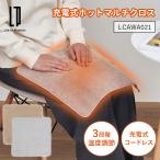 Life on Products заряжающийся электрический заряжающийся hot мульти- Cross LCAWA021 электроплед электрический нагрев плечо .. одеяло покрывало регулировка температуры беспроводной зима . электро- защищающий от холода 