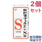 新ビオフェルミンS錠 540錠 2個セット 【使用期限2026年5月以降】 全国送料無料