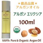 アルガン エリクシア　100ml　ブースター　美容オイル　アルガンオイル　モロッコ
