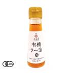 ショッピングラー油 有機JAS認証 有機ラー油 和田萬（ごまやん倶楽部 オーガニック 香味胡麻油 ）[45g]《常温便》