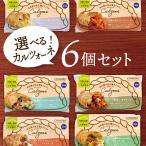 ショッピングピザ 【冷凍ピザ】「選べるカルツォーネ6個セット」有機食材使用カルツオーネ【冷凍便】