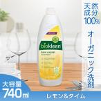 ショッピング食器洗剤 【ディッシュウォッシュ レモン＆タイム740ml】台所用洗剤 食器用洗剤 キッチン 洗剤 ハンドソープ 大容量 オーガニック 手荒れ 安心 中性 油汚れ