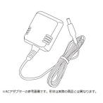 大和製衡 ベビースケール（検定付）用　ACアダプター